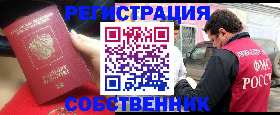временная регистрация для всех в Глазове