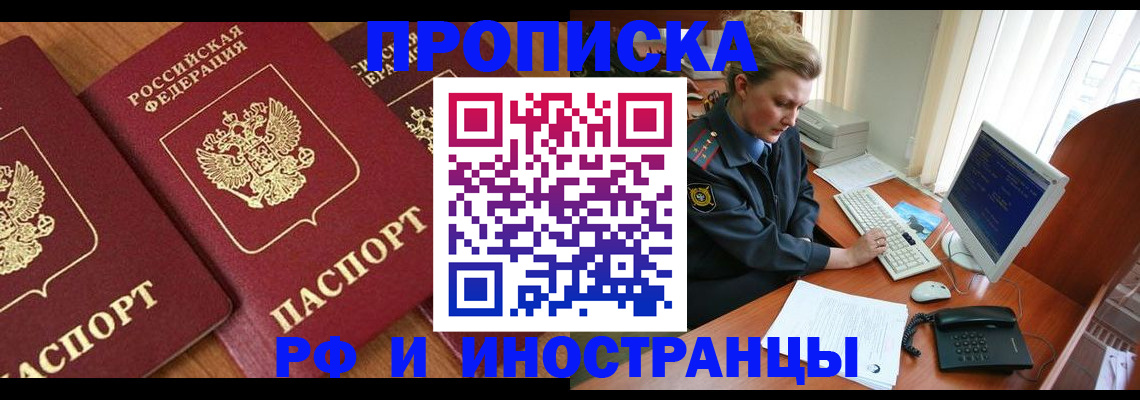 временная регистрация для школы в Глазове